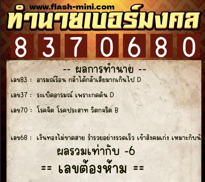 ทำนายเบอร์มงคล 0XX-8370680 ทำนายเบอร์มงคล หมายเลข 090-837068 ทำนายเบอร์มงคล 0XX-8370680 ทำนายเบอร์มงคล หมายเลข 090-837068