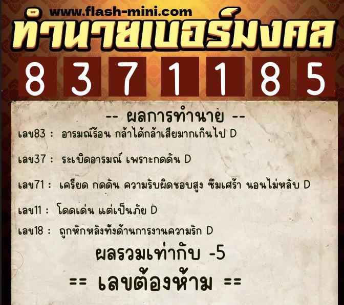 ทำนายเบอร์มงคล 0XX-8371185 ทำนายเบอร์มงคล หมายเลข 064-837118 ทำนายเบอร์มงคล 0XX-8371185 ทำนายเบอร์มงคล หมายเลข 064-837118
