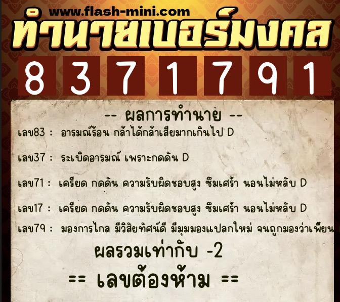 ทำนายเบอร์มงคล 0XX-8371791 ทำนายเบอร์มงคล หมายเลข 091-837179 ทำนายเบอร์มงคล 0XX-8371791 ทำนายเบอร์มงคล หมายเลข 091-837179