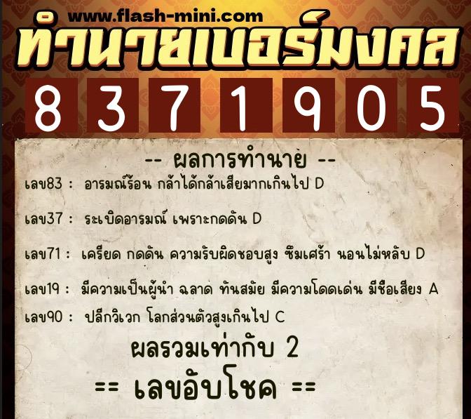 ทำนายเบอร์มงคล 0XX-8371905  ทำนายเบอร์มงคล หมายเลข 061-837190 
