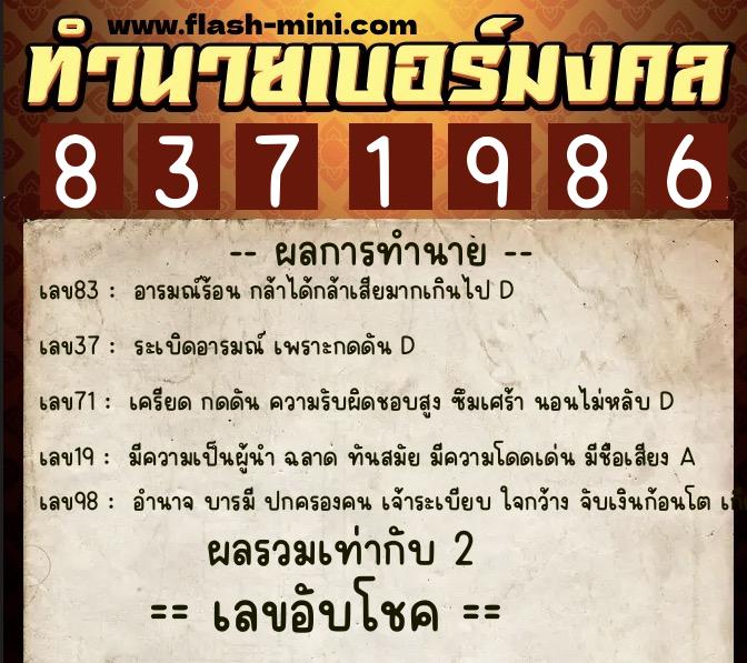 ทำนายเบอร์มงคล 0XX-8371986  ทำนายเบอร์มงคล หมายเลข 064-837198 