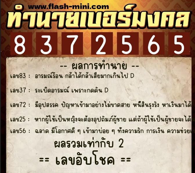 ทำนายเบอร์มงคล 0XX-8372565 ทำนายเบอร์มงคล หมายเลข 065-837256 ทำนายเบอร์มงคล 0XX-8372565 ทำนายเบอร์มงคล หมายเลข 065-837256