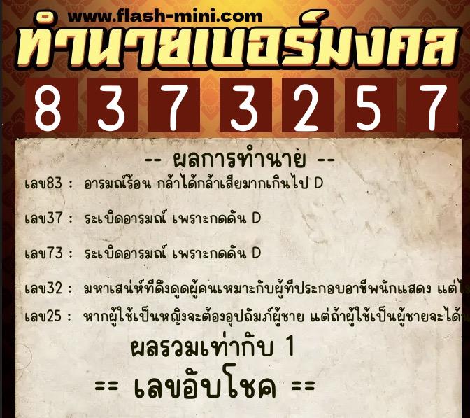 ทำนายเบอร์มงคล 0XX-8373257 ทำนายเบอร์มงคล หมายเลข 063-837325 ทำนายเบอร์มงคล 0XX-8373257 ทำนายเบอร์มงคล หมายเลข 063-837325