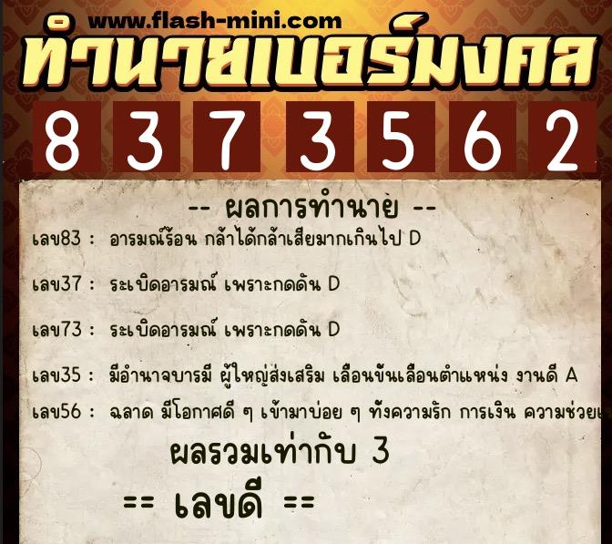 ทำนายเบอร์มงคล 0XX-8373562 ทำนายเบอร์มงคล หมายเลข 084-837356 ทำนายเบอร์มงคล 0XX-8373562 ทำนายเบอร์มงคล หมายเลข 084-837356