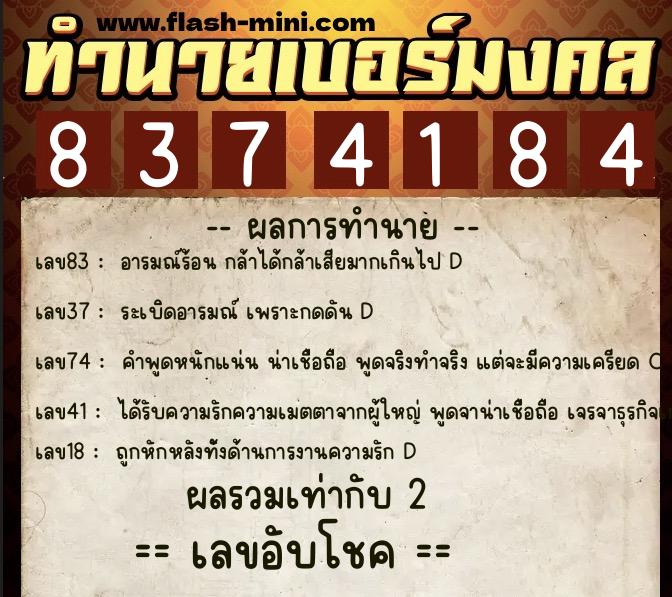 ทำนายเบอร์มงคล 0XX-8374184  ทำนายเบอร์มงคล หมายเลข 095-837418 