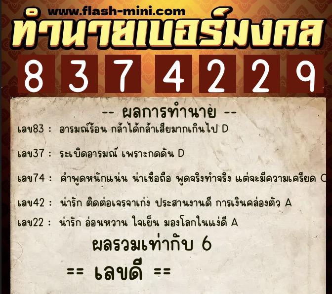 ทำนายเบอร์มงคล 0XX-8374229 ทำนายเบอร์มงคล หมายเลข 095-837422 ทำนายเบอร์มงคล 0XX-8374229 ทำนายเบอร์มงคล หมายเลข 095-837422