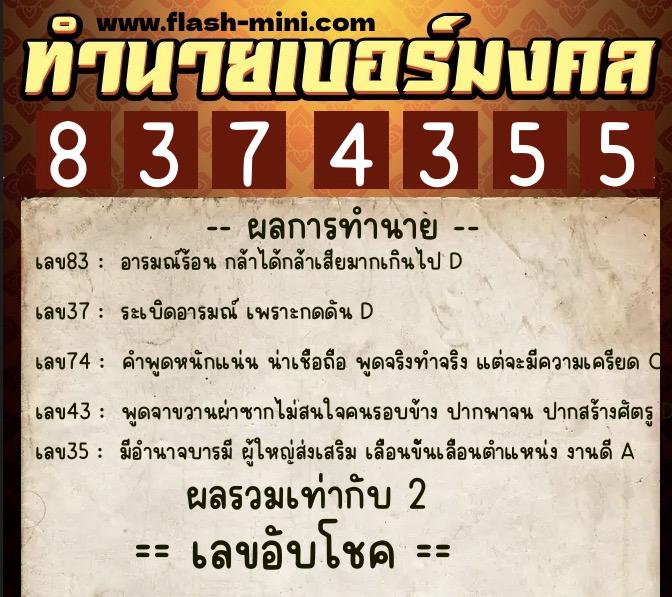 ทำนายเบอร์มงคล 0XX-8374355 ทำนายเบอร์มงคล หมายเลข 099-837435 ทำนายเบอร์มงคล 0XX-8374355 ทำนายเบอร์มงคล หมายเลข 099-837435