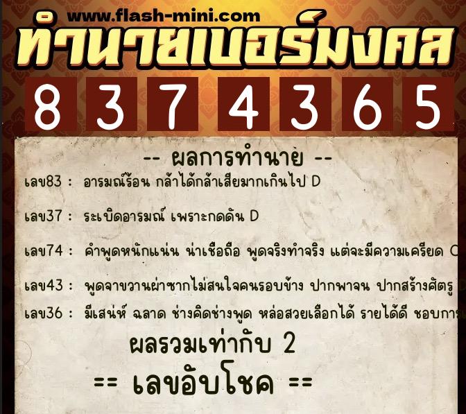 ทำนายเบอร์มงคล 0XX-8374365 ทำนายเบอร์มงคล หมายเลข 085-837436 ทำนายเบอร์มงคล 0XX-8374365 ทำนายเบอร์มงคล หมายเลข 085-837436