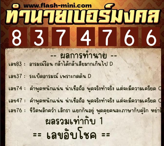 ทำนายเบอร์มงคล 0XX-8374766 ทำนายเบอร์มงคล หมายเลข 060-837476 ทำนายเบอร์มงคล 0XX-8374766 ทำนายเบอร์มงคล หมายเลข 060-837476