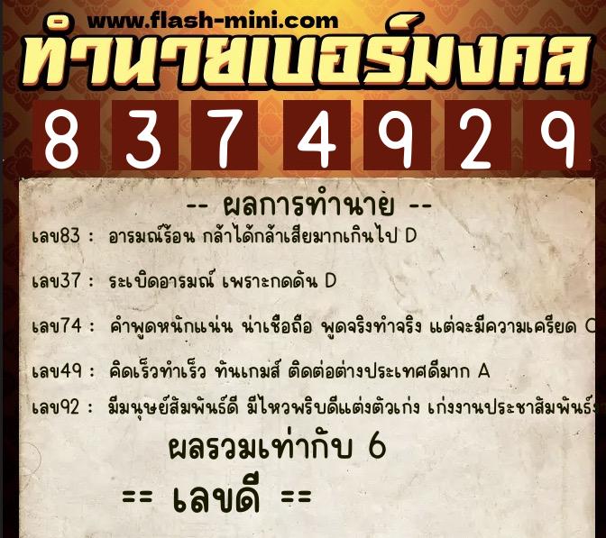 ทำนายเบอร์มงคล 0XX-8374929 ทำนายเบอร์มงคล หมายเลข 087-837492 ทำนายเบอร์มงคล 0XX-8374929 ทำนายเบอร์มงคล หมายเลข 087-837492