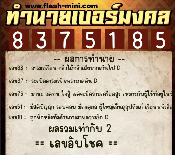 ทำนายเบอร์มงคล 0XX-8375185 ทำนายเบอร์มงคล หมายเลข 060-837518 ทำนายเบอร์มงคล 0XX-8375185 ทำนายเบอร์มงคล หมายเลข 060-837518