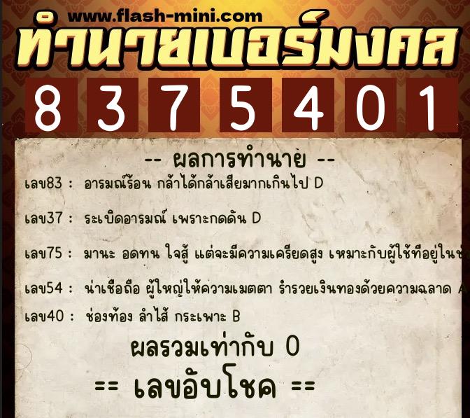 ทำนายเบอร์มงคล 0XX-8375401 ทำนายเบอร์มงคล หมายเลข 098-837540 ทำนายเบอร์มงคล 0XX-8375401 ทำนายเบอร์มงคล หมายเลข 098-837540
