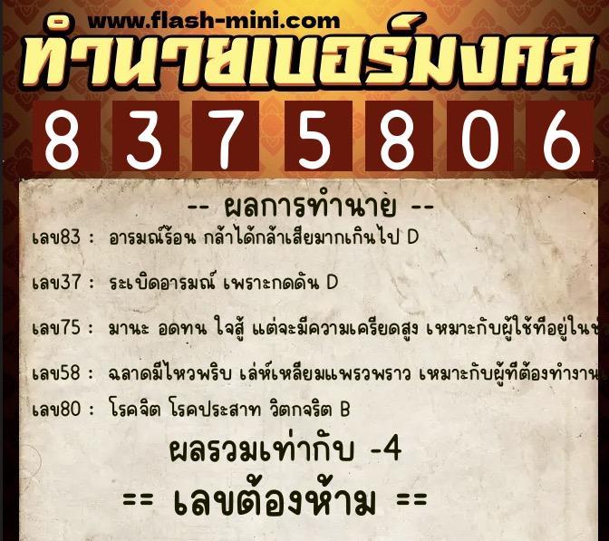 ทำนายเบอร์มงคล 0XX-8375806 ทำนายเบอร์มงคล หมายเลข 064-837580 ทำนายเบอร์มงคล 0XX-8375806 ทำนายเบอร์มงคล หมายเลข 064-837580