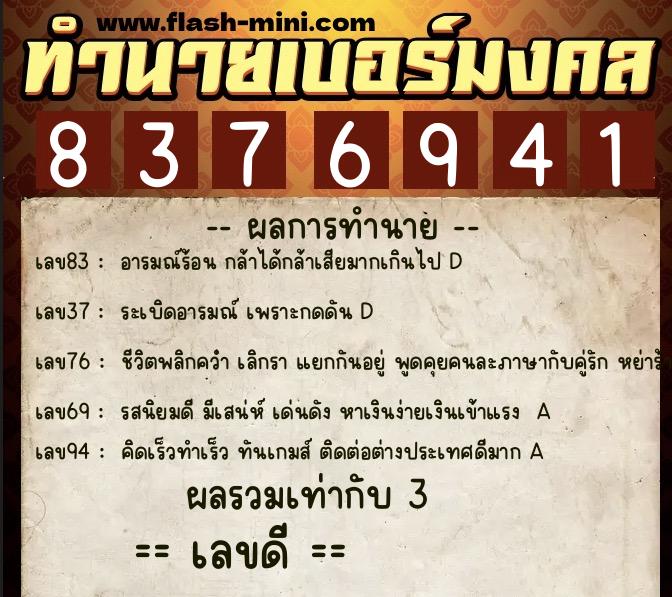 ทำนายเบอร์มงคล 0XX-8376941 ทำนายเบอร์มงคล หมายเลข 065-837694 ทำนายเบอร์มงคล 0XX-8376941 ทำนายเบอร์มงคล หมายเลข 065-837694