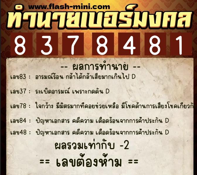 ทำนายเบอร์มงคล 0XX-8378481 ทำนายเบอร์มงคล หมายเลข 096-837848 ทำนายเบอร์มงคล 0XX-8378481 ทำนายเบอร์มงคล หมายเลข 096-837848