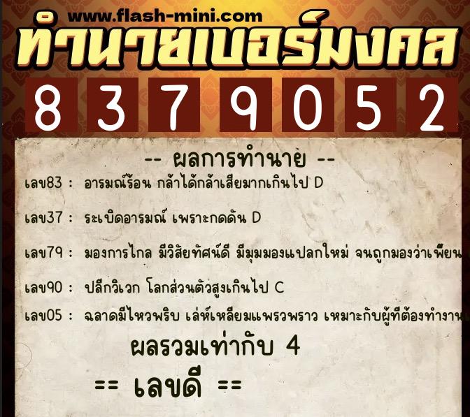 ทำนายเบอร์มงคล 0XX-8379052 ทำนายเบอร์มงคล หมายเลข 097-837905 ทำนายเบอร์มงคล 0XX-8379052 ทำนายเบอร์มงคล หมายเลข 097-837905