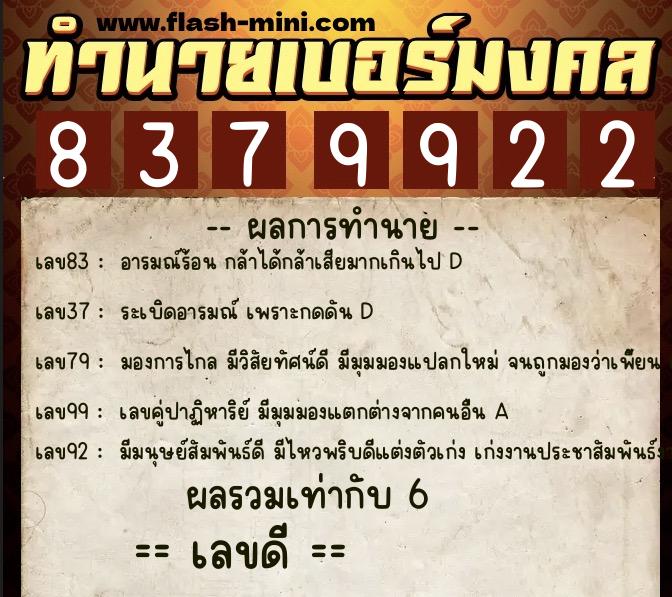 ทำนายเบอร์มงคล 0XX-8379922 ทำนายเบอร์มงคล หมายเลข 069-837992 ทำนายเบอร์มงคล 0XX-8379922 ทำนายเบอร์มงคล หมายเลข 069-837992