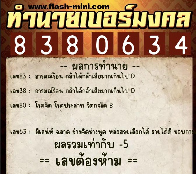 ทำนายเบอร์มงคล 0XX-8380634 ทำนายเบอร์มงคล หมายเลข 090-838063 ทำนายเบอร์มงคล 0XX-8380634 ทำนายเบอร์มงคล หมายเลข 090-838063