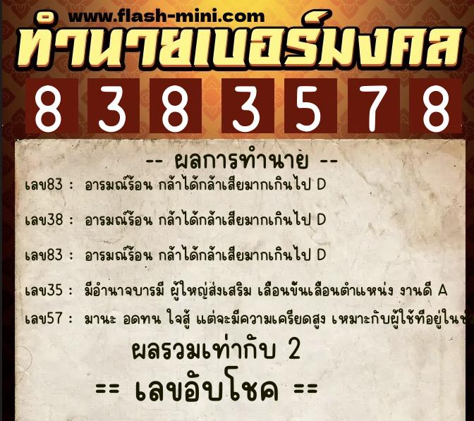 ทำนายเบอร์มงคล 0XX-8383578 ทำนายเบอร์มงคล หมายเลข 097-838357 ทำนายเบอร์มงคล 0XX-8383578 ทำนายเบอร์มงคล หมายเลข 097-838357