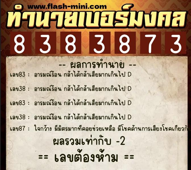 ทำนายเบอร์มงคล 0XX-8383873 ทำนายเบอร์มงคล หมายเลข 096-838387 ทำนายเบอร์มงคล 0XX-8383873 ทำนายเบอร์มงคล หมายเลข 096-838387