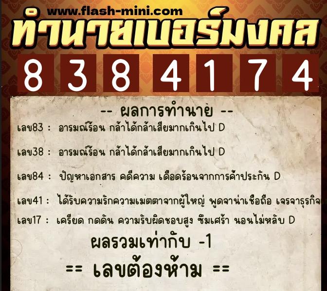 ทำนายเบอร์มงคล 0XX-8384174 ทำนายเบอร์มงคล หมายเลข 088-838417 ทำนายเบอร์มงคล 0XX-8384174 ทำนายเบอร์มงคล หมายเลข 088-838417
