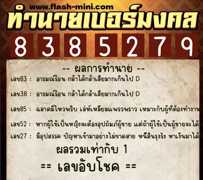 ทำนายเบอร์มงคล 0XX-8385279 ทำนายเบอร์มงคล หมายเลข 096-838527 ทำนายเบอร์มงคล 0XX-8385279 ทำนายเบอร์มงคล หมายเลข 096-838527