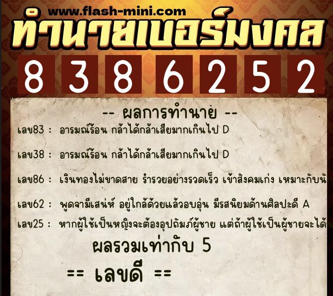 ทำนายเบอร์มงคล 0XX-8386252 ทำนายเบอร์มงคล หมายเลข 085-838625 ทำนายเบอร์มงคล 0XX-8386252 ทำนายเบอร์มงคล หมายเลข 085-838625