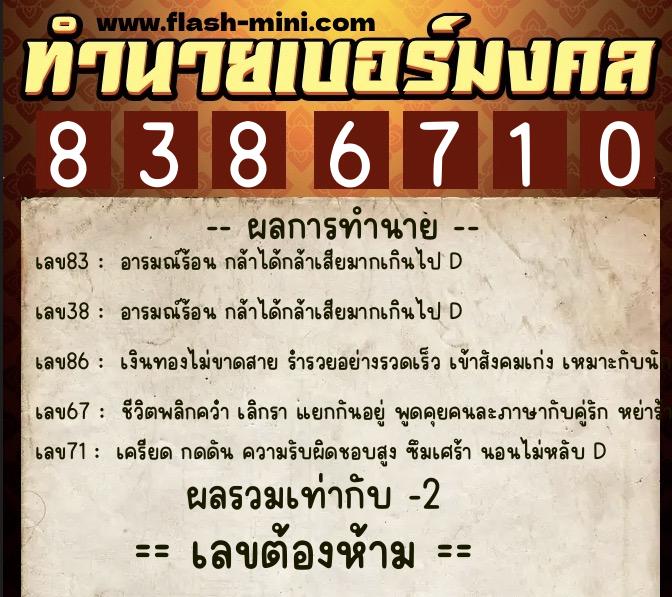 ทำนายเบอร์มงคล 0XX-8386710 ทำนายเบอร์มงคล หมายเลข 096-838671 ทำนายเบอร์มงคล 0XX-8386710 ทำนายเบอร์มงคล หมายเลข 096-838671
