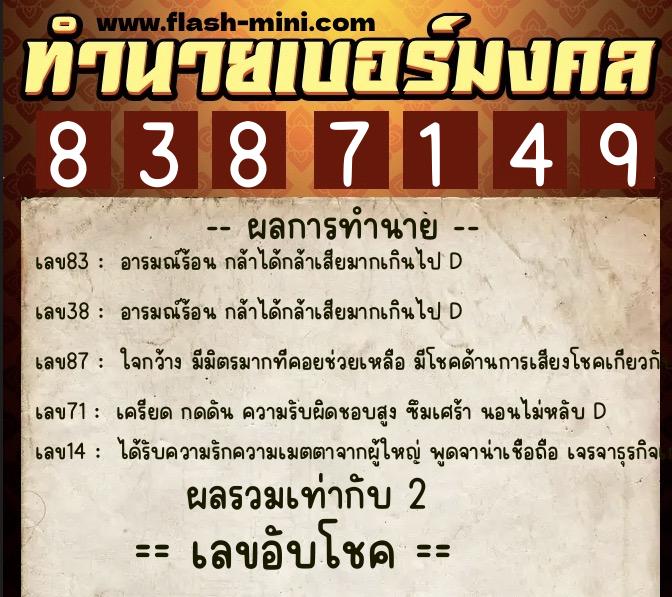 ทำนายเบอร์มงคล 0XX-8387149 ทำนายเบอร์มงคล หมายเลข 064-838714 ทำนายเบอร์มงคล 0XX-8387149 ทำนายเบอร์มงคล หมายเลข 064-838714
