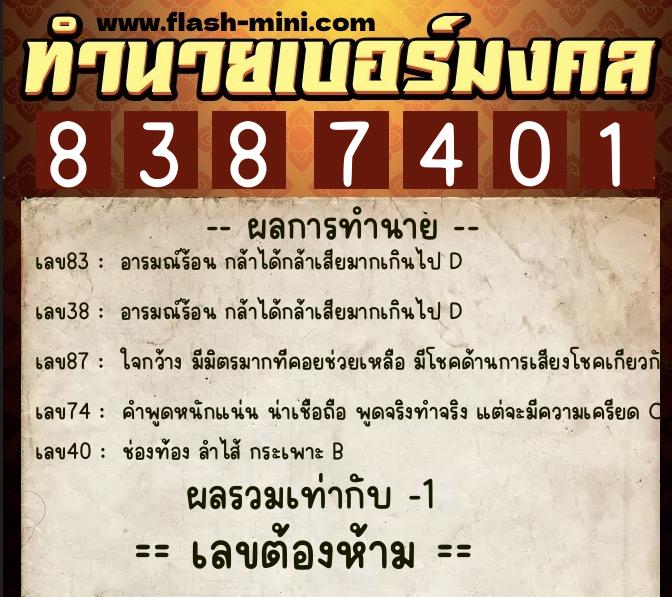 ทำนายเบอร์มงคล 0XX-8387401 ทำนายเบอร์มงคล หมายเลข 093-838740 ทำนายเบอร์มงคล 0XX-8387401 ทำนายเบอร์มงคล หมายเลข 093-838740