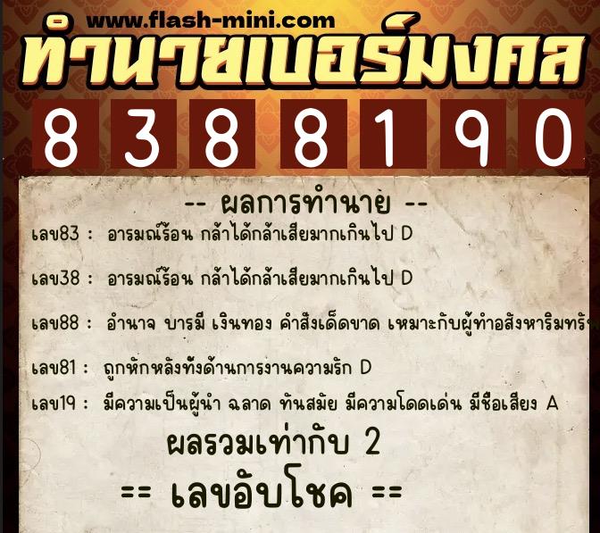 ทำนายเบอร์มงคล 0XX-8388190 ทำนายเบอร์มงคล หมายเลข 093-838819 ทำนายเบอร์มงคล 0XX-8388190 ทำนายเบอร์มงคล หมายเลข 093-838819