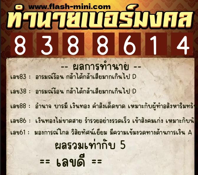ทำนายเบอร์มงคล 0XX-8388614 ทำนายเบอร์มงคล หมายเลข 087-838861 ทำนายเบอร์มงคล 0XX-8388614 ทำนายเบอร์มงคล หมายเลข 087-838861