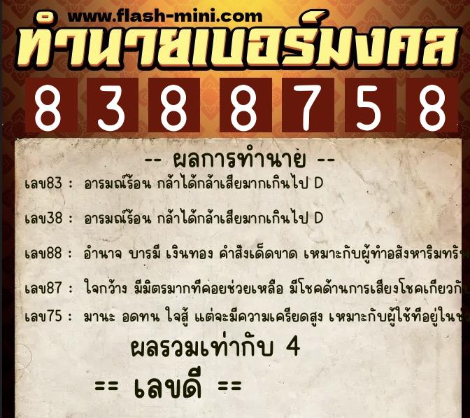 ทำนายเบอร์มงคล 0XX-8388758 ทำนายเบอร์มงคล หมายเลข 099-838875 ทำนายเบอร์มงคล 0XX-8388758 ทำนายเบอร์มงคล หมายเลข 099-838875