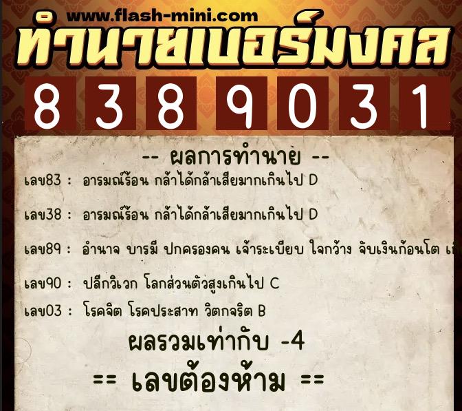 ทำนายเบอร์มงคล 0XX-8389031 ทำนายเบอร์มงคล หมายเลข 065-838903 ทำนายเบอร์มงคล 0XX-8389031 ทำนายเบอร์มงคล หมายเลข 065-838903