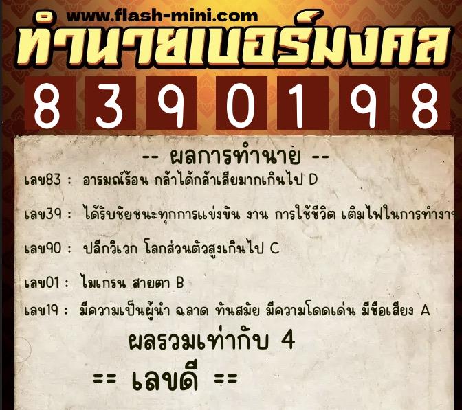 ทำนายเบอร์มงคล 0XX-8390198  ทำนายเบอร์มงคล หมายเลข 067-839019 