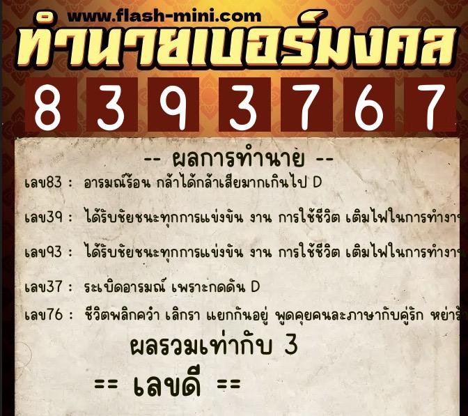 ทำนายเบอร์มงคล 0XX-8393767 ทำนายเบอร์มงคล หมายเลข 093-839376 ทำนายเบอร์มงคล 0XX-8393767 ทำนายเบอร์มงคล หมายเลข 093-839376