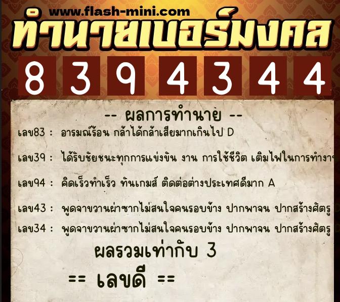 ทำนายเบอร์มงคล 0XX-8394344 ทำนายเบอร์มงคล หมายเลข 092-839434 ทำนายเบอร์มงคล 0XX-8394344 ทำนายเบอร์มงคล หมายเลข 092-839434