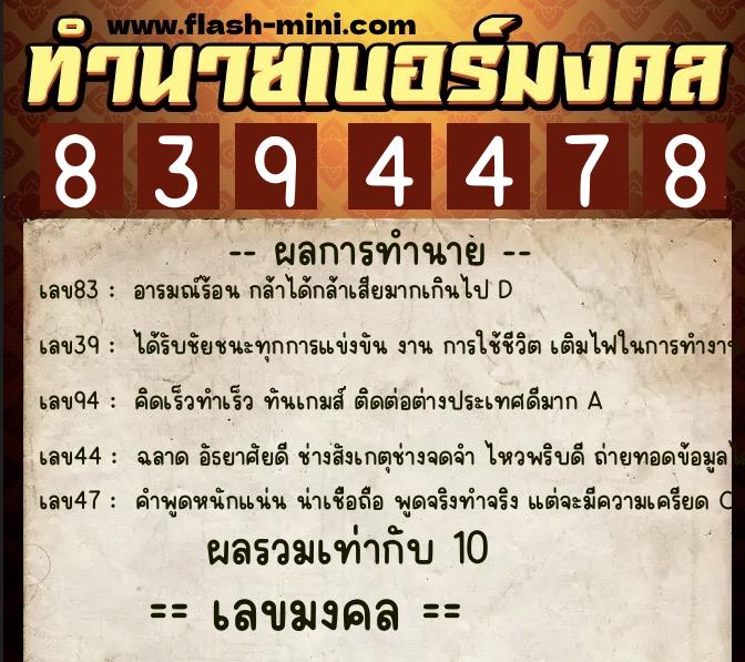 ทำนายเบอร์มงคล 0XX-8394478 ทำนายเบอร์มงคล หมายเลข 060-839447 ทำนายเบอร์มงคล 0XX-8394478 ทำนายเบอร์มงคล หมายเลข 060-839447