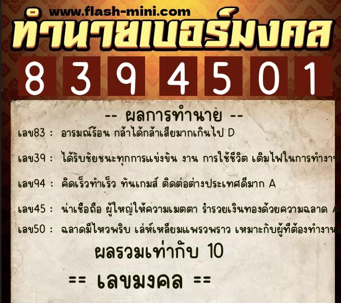 ทำนายเบอร์มงคล 0XX-8394501 ทำนายเบอร์มงคล หมายเลข 060-839450 ทำนายเบอร์มงคล 0XX-8394501 ทำนายเบอร์มงคล หมายเลข 060-839450