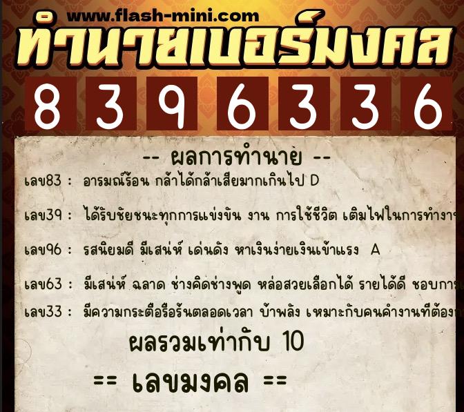 ทำนายเบอร์มงคล 0XX-8396336 ทำนายเบอร์มงคล หมายเลข 067-839633 ทำนายเบอร์มงคล 0XX-8396336 ทำนายเบอร์มงคล หมายเลข 067-839633
