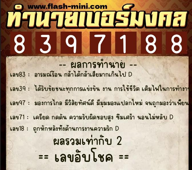 ทำนายเบอร์มงคล 0XX-8397188 ทำนายเบอร์มงคล หมายเลข 084-839718 ทำนายเบอร์มงคล 0XX-8397188 ทำนายเบอร์มงคล หมายเลข 084-839718