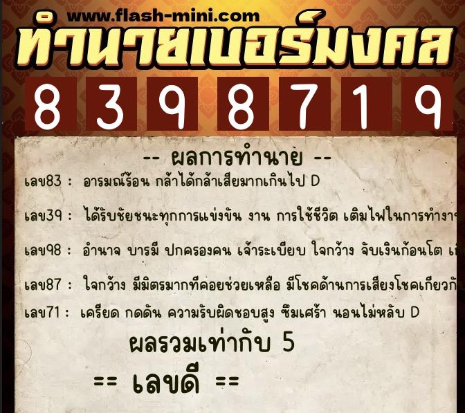 ทำนายเบอร์มงคล 0XX-8398719 ทำนายเบอร์มงคล หมายเลข 096-839871 ทำนายเบอร์มงคล 0XX-8398719 ทำนายเบอร์มงคล หมายเลข 096-839871