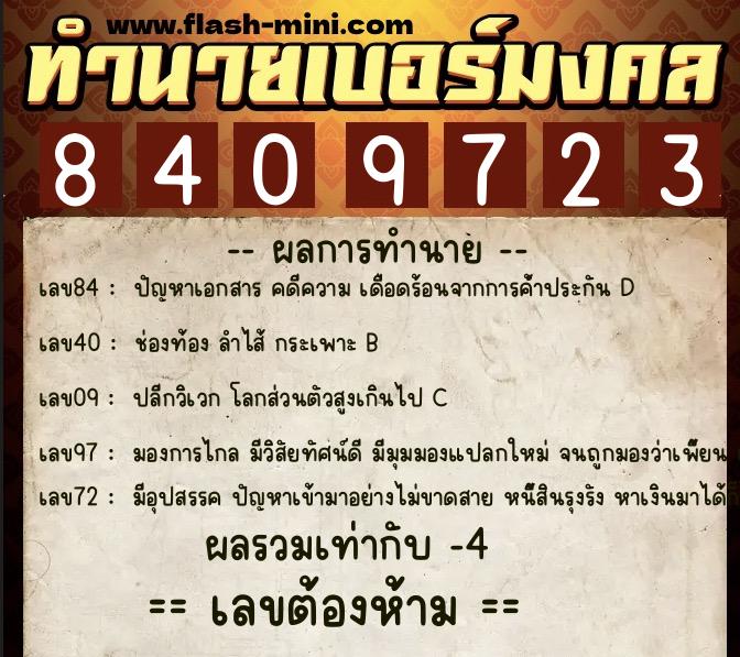 ทำนายเบอร์มงคล 0XX-8409723 ทำนายเบอร์มงคล หมายเลข 088-840972 ทำนายเบอร์มงคล 0XX-8409723 ทำนายเบอร์มงคล หมายเลข 088-840972
