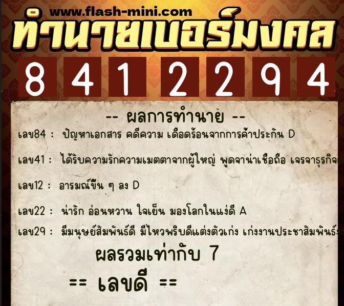 ทำนายเบอร์มงคล 0XX-8412294 ทำนายเบอร์มงคล หมายเลข 060-841229 ทำนายเบอร์มงคล 0XX-8412294 ทำนายเบอร์มงคล หมายเลข 060-841229