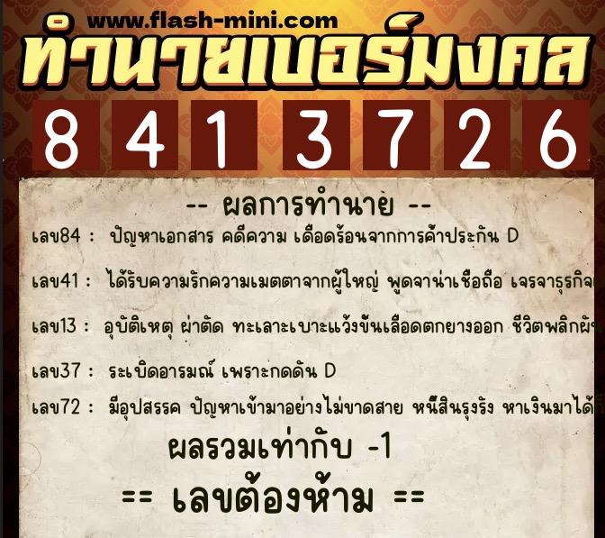 ทำนายเบอร์มงคล 0XX-8413726 ทำนายเบอร์มงคล หมายเลข 093-841372 ทำนายเบอร์มงคล 0XX-8413726 ทำนายเบอร์มงคล หมายเลข 093-841372