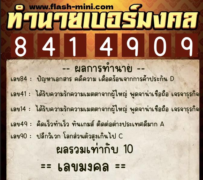 ทำนายเบอร์มงคล 0XX-8414909 ทำนายเบอร์มงคล หมายเลข 061-841490 ทำนายเบอร์มงคล 0XX-8414909 ทำนายเบอร์มงคล หมายเลข 061-841490