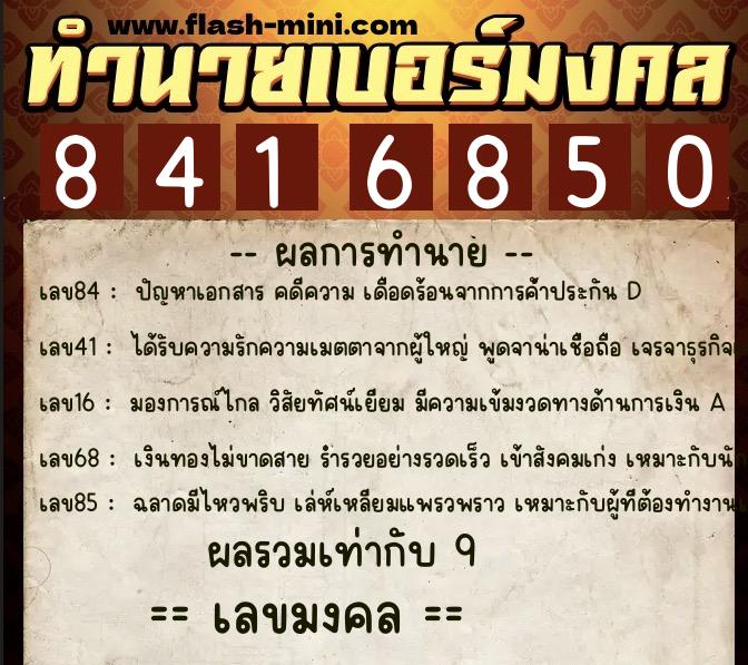 ทำนายเบอร์มงคล 0XX-8416850 ทำนายเบอร์มงคล หมายเลข 094-841685 ทำนายเบอร์มงคล 0XX-8416850 ทำนายเบอร์มงคล หมายเลข 094-841685