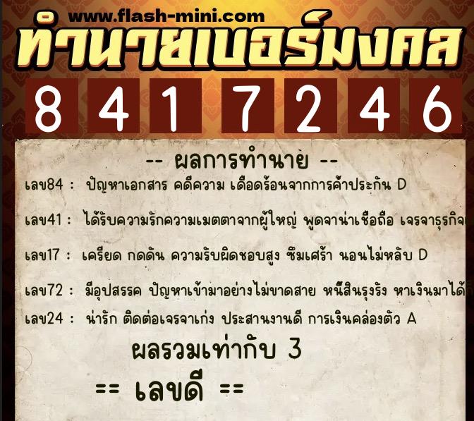 ทำนายเบอร์มงคล 0XX-8417246 ทำนายเบอร์มงคล หมายเลข 098-841724 ทำนายเบอร์มงคล 0XX-8417246 ทำนายเบอร์มงคล หมายเลข 098-841724