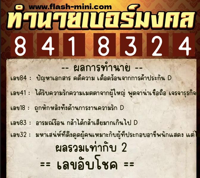 ทำนายเบอร์มงคล 0XX-8418324 ทำนายเบอร์มงคล หมายเลข 097-841832 ทำนายเบอร์มงคล 0XX-8418324 ทำนายเบอร์มงคล หมายเลข 097-841832