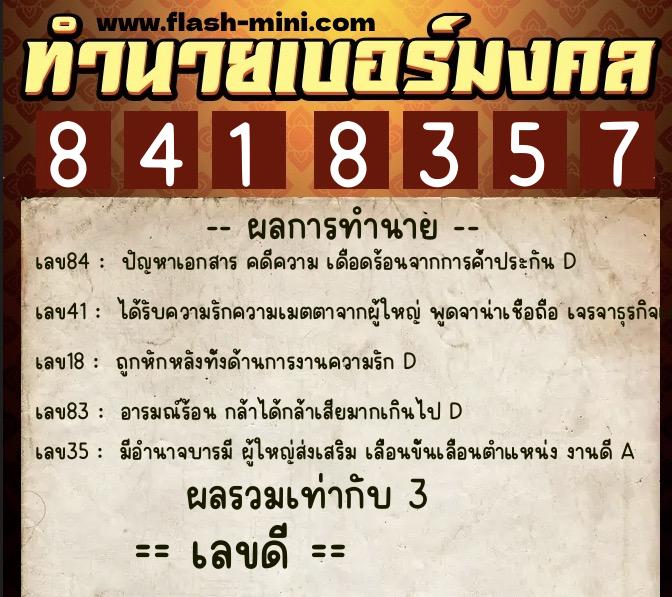 ทำนายเบอร์มงคล 0XX-8418357 ทำนายเบอร์มงคล หมายเลข 083-841835 ทำนายเบอร์มงคล 0XX-8418357 ทำนายเบอร์มงคล หมายเลข 083-841835